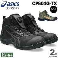 【P10倍】 【最短即日出荷】 安全靴 アシックス ウィンジョブ CP604 G-TX BOA （1273A084） asics 【防水…