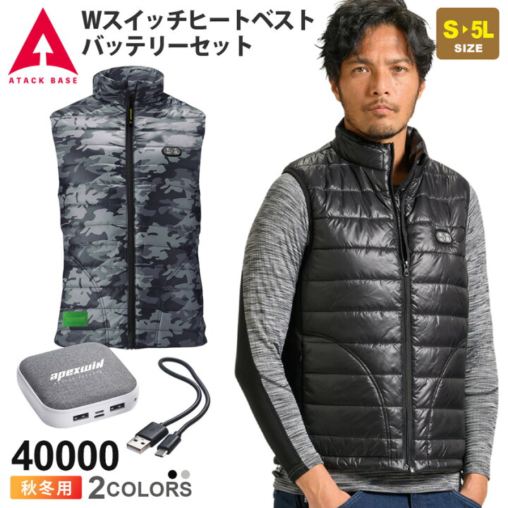 楽天市場】【P10倍】 ATACK BASE Wスイッチヒートベスト バッテリー 
