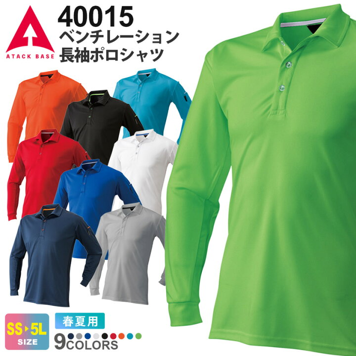 楽天市場】ATACK BASE ベンチレーション 長袖ポロシャツ 40015 