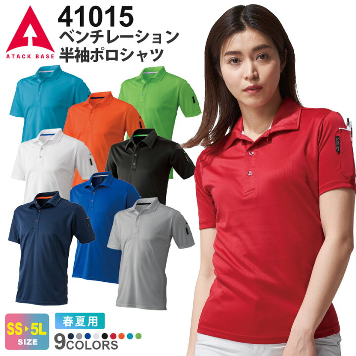 楽天市場】ATACK BASE ベンチレーション 半袖ポロシャツ 41015 
