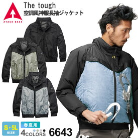 【P10倍】 ATACK BASE The tough 空調風神服チタン長袖ジャケット 6643 アタックベース ファン対応ウェア 【チタン遮熱効果 MAX -7.3℃】 【春夏】 3D通気 熱中症対策 作業服 ワークウエア アウター 作業着 涼しいウェア 上着 ［服のみ］