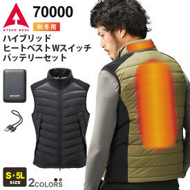 ATACK BASE ハイブリッドヒートベスト Wスイッチ バッテリーセット 70000 アタックベース 【秋冬】 作業服 ヒーターベスト ワークベスト ホットベスト 作業着 手洗い可 防寒着 ストレッチ 電熱ベスト 暖かい USBバッテリーセット