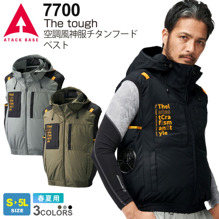 P10倍 ATACK BASE The tough 空調風神服チタンフードベスト 7700 アタックベース サイドファン 春夏 裏チタン加工 熱中症対策 作業服 ファン付きウェア ジレ 3Dエアー 作業着 涼しいウェア ワークベスト 服のみ ユニセックス XXL ベージュ グレー