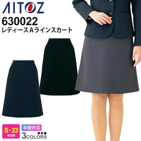 AITOZ レディースAラインスカート 630022 アイトス ストレッチ スーツ 【通年】 作業服 黒スカート 紺スカート 3段カン 軽量スーツ オフィス 冠婚葬祭 セットアップ ボトムス 630050シリーズ レディス