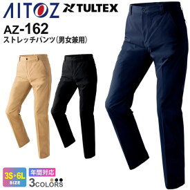 AITOZ ストレッチパンツ（男女兼用） AZ-162 TULTEX アイトス タルテックス 作業服 【通年】 ワークパンツ スーツ 黒パンツ 紺パンツ ズボン ボトムス 軽量パンツ 撥水 メンズ＆レディス 160シリーズ