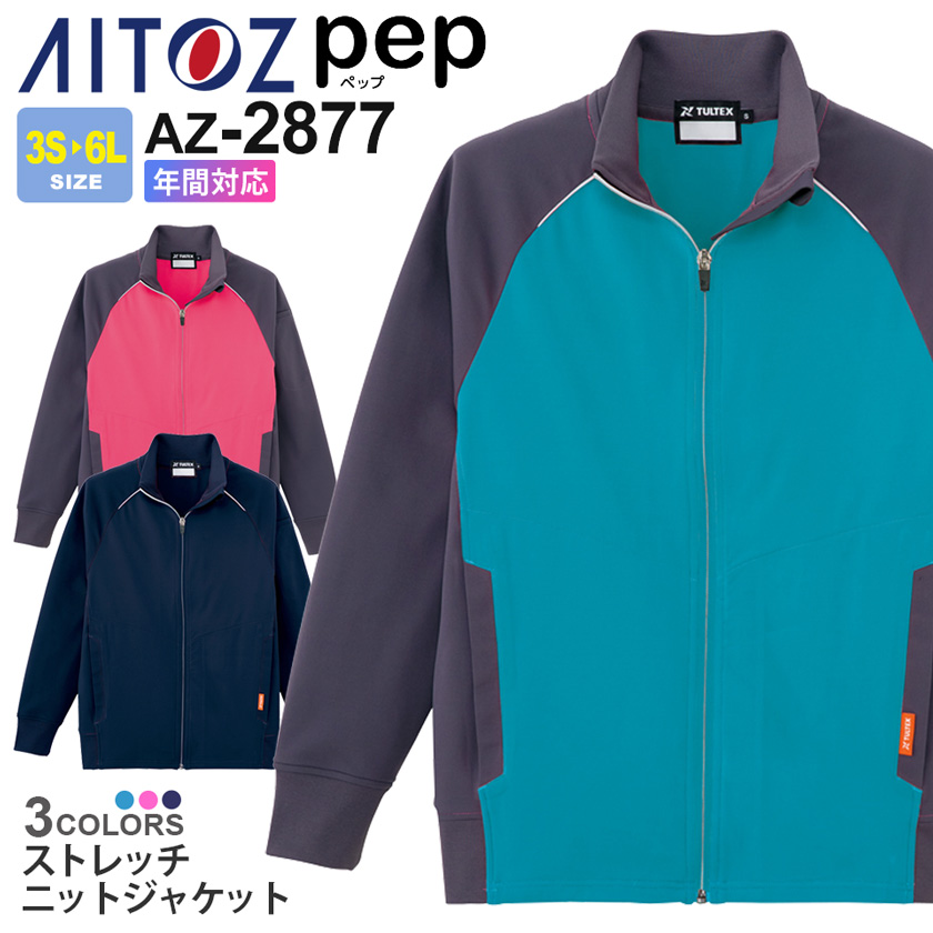 楽天市場】AITOZ ストレッチニットジャケット 男女兼用 AZ-2877 