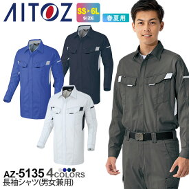 AITOZ 長袖ブルゾン（男女兼用） AZ-5135 BRING アイトス 作業服 【春夏】 長袖シャツ 防縮 ワークウェア ストレッチウェア アウター メンズ レディス 動きやすい 5130シリーズ 父の日