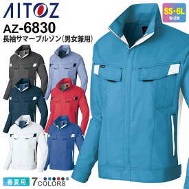 AITOZ 長袖サマーブルゾン（男女兼用） AZ-6830 TULTEX アイトス タルテックス 作業服 【春夏】 ワークジャケット 上着 帯電防止 ワークウェア 長袖 アウター レディス メンズ バンジーテック 6830シリーズ