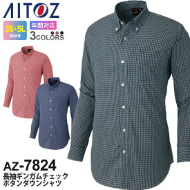 【P5倍】 AITOZ 長袖 ギンガムチェックボタンダウンシャツ（男女兼用） AZ-7824 チェックシャツ アイトス 作業服 【通年】 ワークウエア ワークシャツ 作業着 イージーケア レディス メンズ ユニフォーム AZ-7824シリーズ