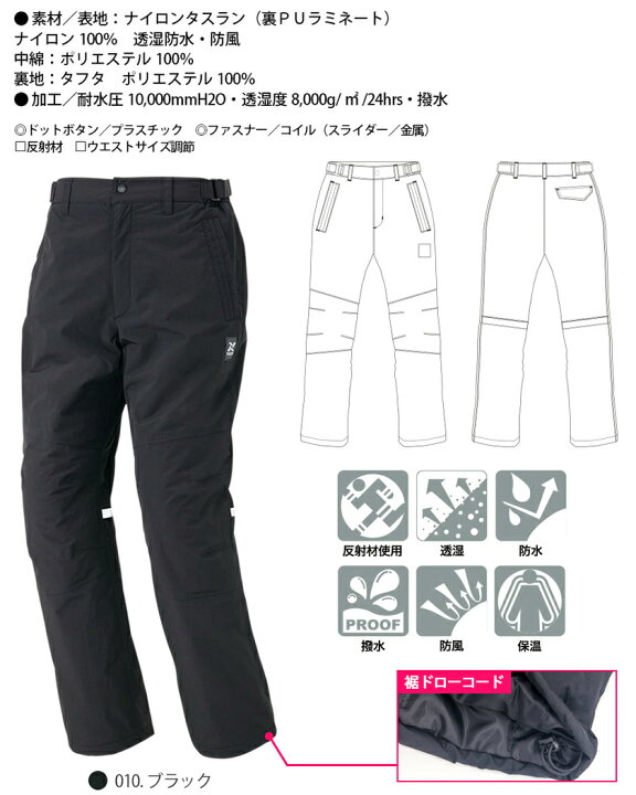AITOZ 防水 防寒パンツ 男女兼用 AZ-8877 アイトス 作業服 秋冬 ボトムス ユニセックス 透湿防水 防風 リフレクター 反射 作業着 長ズボン ユニフォーム ワークウェア 防風 撥水 防寒ウェア 防寒服 保温 ライオン屋
