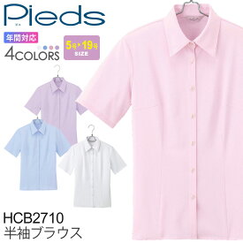 Pieds 半袖ブラウス HCB2710 ニット レディース 事務服 【通年】 女性用 オフィスウェア 制服 仕事服 ストレッチ性 ノーアイロン ブラウス シャツ ユニフォーム 半シャツ ピエ かわいい 上品 きれいめ アイトス aitoz