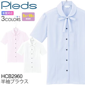 Pieds 半袖ブラウス HCB2960 リボン 事務服 レディース 【通年】 女性用 オフィスウェア 制服 仕事服 ノーアイロン デザインブラウス シャツ ストレッチ 吸汗 速乾 ピエ 長シャツ かわいい 上品 きれいめ 透け防止 アイトス aitoz