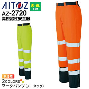 AITOZ ���[�N�p���c�i�m�[�^�b�N�j AZ-2720 �����F�����S�� �A�C�g�X �y�H�~�z �Y�{�� �{�g���X ���[�N�E�G�A �ѓd�h�~ ���ˍ� ��ƒ� ��ƕ� ��ԗp �u���F �ċA���� �S���������F 2701�V���[�Y 