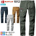 【P3倍】BURTLE カーゴパンツ（ユニセックス） 1812 バートル 作業服 【春夏】 テーパード ズボン ストレッチ 制電ケア設計 ボトムス スタイリッシュ ユニフォーム ワーク デニムテイスト 作業着 男女兼用 メンズ＆レディス 1811シリーズ スソ直しOK