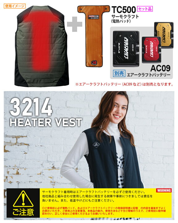 楽天市場】一部即日出荷対応 バートル 3214 サーモクラフトセット 