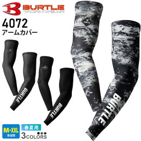 【P10倍】 【ネコポス送料無料】 一部即日出荷対応 NP4 バートル アームカバー 4072 【春夏】 BURTLE 腕カバー ストレッチ 吸汗速乾 UVカット コンプレッション サポーター 軽い ドライ 作業着 ワークウェア 紫外線対策 4070シリーズ ［ポスト投函でお届け］ 父の日