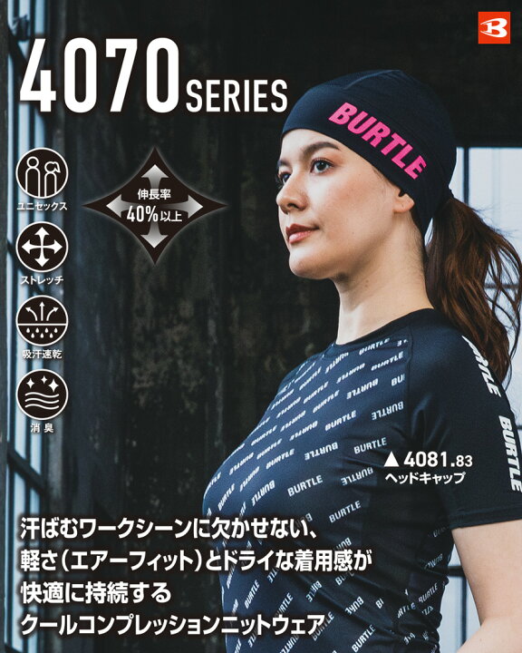 【P10倍】 最短即日出荷 【ネコポス送料無料】 NP3 バートル 4081 ヘッドキャップ(ユニセックス) ポニーテールホール BURTLE 【春夏】 キャップ 帽子 吸汗速乾 UVカット コンプレッション ヘルメットインナー 紫外線対策 作業帽 4070シリーズ [ポスト投函で ... 4081 バートル ピンク ヘッドキャップ(ユニセックス) エアーフィット インナーウェア 23ss