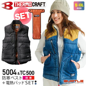 【P5倍】 BURTLE サーモクラフトセット 5004 防寒ベスト ユニセックス 【秋冬】 ベスト＆電熱パッドセット 5004＋TC500 バートル 防寒着 THERMO CRAFT アウター ヒートベスト 電熱ベスト コーデュラ デニム 綿100 洗える 男女兼用 お買い得セット ［バッテリー別売］