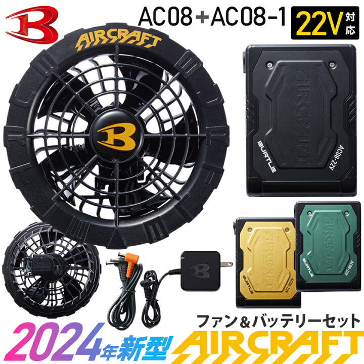 楽天市場】【P5倍】 2024年新型 バートル AC08 AC08-1 ファン 