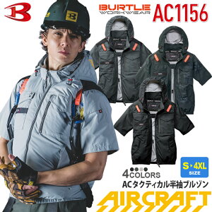�y�ꕔ�����o�בΉ��z �o�[�g�� AC1156 AC�^�N�e�B�J�������u���]�� ���j�Z�b�N�X BURTLE �yAIR CRAFT�z �󒲃u���]�� ���� �T�C�h�o�b�NFAN �t�[�h�E�� �ՔM-9�x UV�J�b�g �M���Ǒ΍� �󒲍�ƕ� 1151