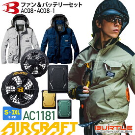 【P10倍】 バートル AC1181 フルセット エアークラフトブルゾン BURTLE AC08＋AC08-1 【AIR CRAFT】 空調ブルゾン ブラックファン＆バッテリーセット ユニセックス ファン付き 長袖パーカー フード付き 綿素材 男女兼用 空調作業服 熱中症対策 1181シリーズ ハーネス対応