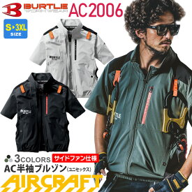 【P10倍】 一部即日出荷対応 バートル AC2006 エアークラフト 半袖ブルゾン ユニセックス BURTLE ファン対応 【AIR CRAFT】 空調ブルゾン UVカット 半袖ジャケット サイドファン クレイジーストレッチ コーデュラ 作業服 接触冷感 ハーネス対応 2001シリーズ ［服のみ］