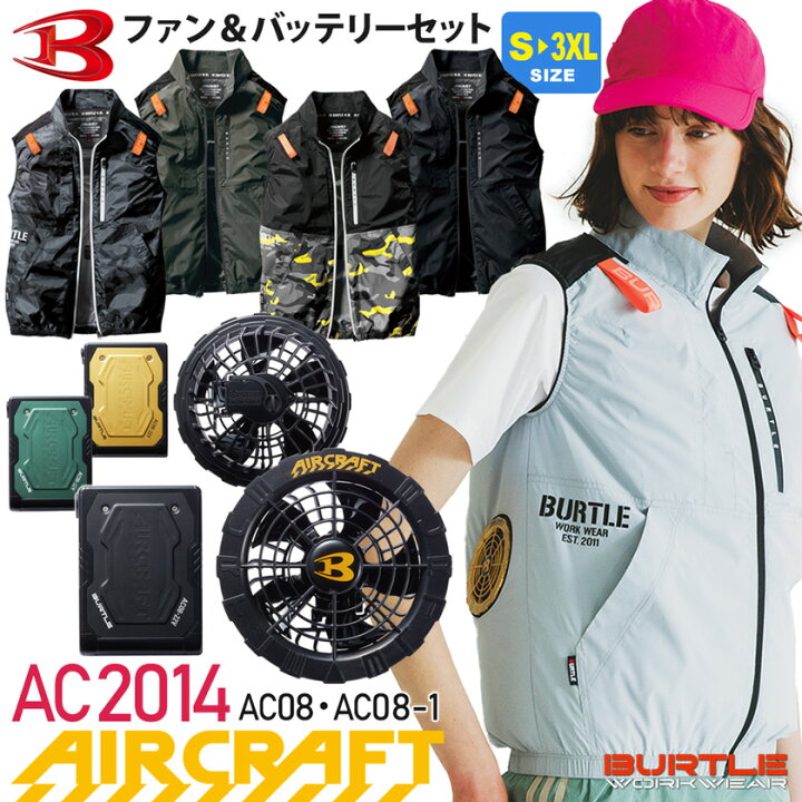 楽天市場】バートル AC2014 フルセット エアークラフト ベスト BURTLE  