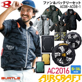 【P10倍】 バートル AC2016 フルセット エアークラフト 半袖ブルゾン BURTLE AC08＋AC08-1 【AIR CRAFT】 空調ブルゾン ブラックファン＆バッテリーセット ユニセックス ファン付き 半袖ジャケット 軽量 UVカット 男女兼用 2011シリーズ 空調作業服セット ハーネス対応