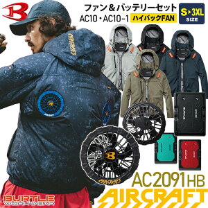 �yP10�{�z �ꕔ�����o�בΉ� �o�[�g�� AC2091HB �G�A�[�N���t�g �u���]�� �y�n�C�o�b�N�t�@���z BURTLE AC10�{AC10-1 �yAIR CRAFT�z �t�@�����o�b�e���[�Z�b�g ���j�Z�b�N�X AC�u���]�� ���� �y�� ��