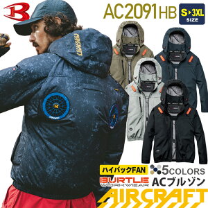 �y�ŒZ�����o�ׁz �o�[�g�� AC2091HB �G�A�[�N���t�g �u���]�� �y�n�C�o�b�N�^�C�v�z BURTLE ���j�Z�b�N�X ���� �yAIR CRAFT�z AC�u���]�� �y�� �󒲃u���]�� �W���P�b�g �󒲍�ƕ� �ՔM�i�}�C�i�X