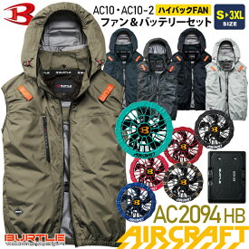 一部即日出荷対応 バートル AC2094HB エアークラフト ベスト 【ハイバックファン】 BURTLE AC10＋AC10-2 【AIR CRAFT】 カラーファン＆バッテリーセット ユニセックス ファン付き ACベスト 軽量 空調作業服 遮熱-8度 ハーネス対応 男女兼用 2091シリーズHB 2026年