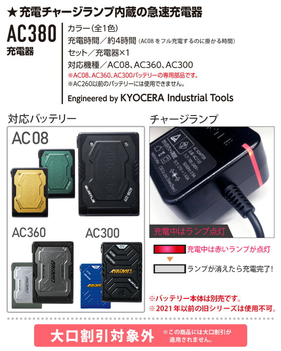 楽天市場】【P10倍】 バートル AC380 充電器 チャージランプ内蔵 2023 