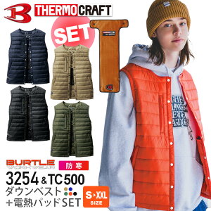【P3倍】 バートル 3254 サーモクラフトセット ダウンベスト ユニセックス BURTLE 【秋冬】 3254+TC500 ベスト&電熱パッドセット ヒーター 防寒 THERMO CRAFT 洗える 中綿 収納袋付き 男女兼用 軽量