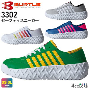 【P3倍】 【在庫処分特価】 【最短即日出荷】 BURTLE セーフティスニーカー(ユニセックス) 3302 バートル 鋼製先芯 【3E相当】 【通年】 安全靴 靴 作業靴 作業シューズ 耐滑 耐油 ミッドカッ