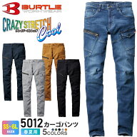 【一部即日出荷対応】BURTLE カーゴパンツ（ユニセックス） 5012 バートル 作業服 【春夏】 ストレッチ 6…