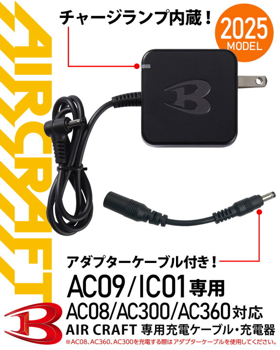 楽天市場】【P2倍】 最短即日出荷 バートル AC09-3 充電器 アダプター 