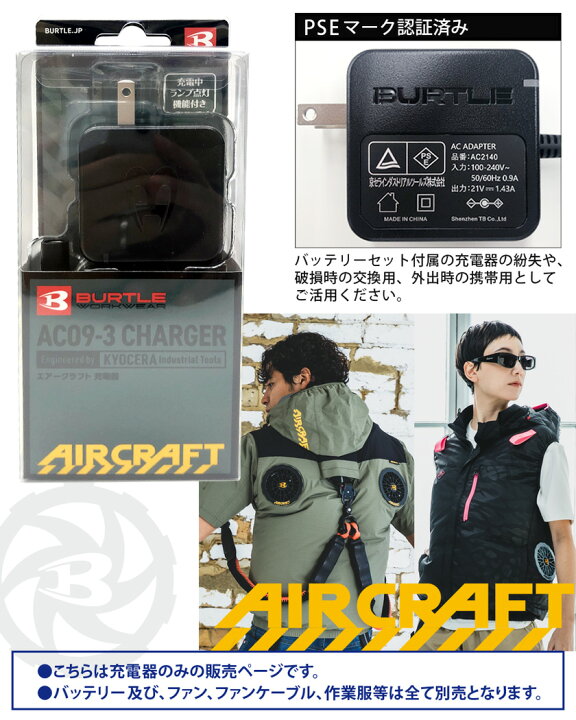 楽天市場】【P10倍】 最短即日出荷 バートル AC09-3 充電器 アダプター 