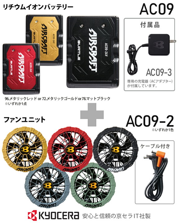 楽天市場】【最短即日出荷】 2025年新型 バートル AC09 AC09-2 ファン 