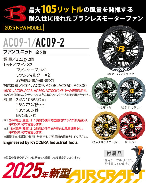 楽天市場】【最短即日出荷】 2025年新型 バートル AC09 AC09-2 ファン 