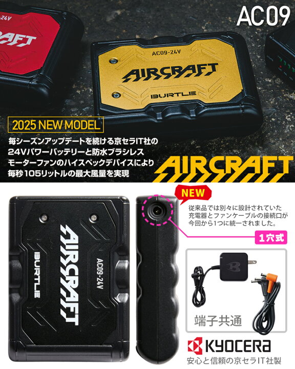 楽天市場】【P5倍】 【最短即日出荷】 2025年新型 バートル AC09 AC09 