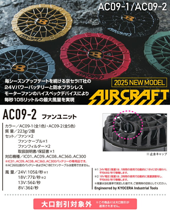 楽天市場】【最短即日出荷】 2025年新型 バートル AC09 AC09-2 ファン 