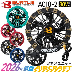 �yP10�{�z �y�ŒZ�����o�ׁz 2026�N�V�^ �o�[�g�� AC10-2 �t�@�����j�b�g �J���[ �ŐV�^ BURTLE �yAIR CRAFT�z �ő啗��120���b�g�� ����OK �󒲋@�� 2��1�g �G�A�[�N���t�g �����\ �u���V���X���[�^