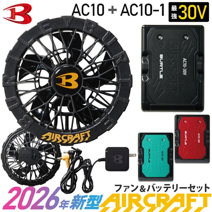 楽天市場】【最短即日出荷】 2026年新型 バートル AC10 AC10-1 ファン 
