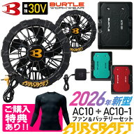 【P7倍】 購入特典あり 【最短即日出荷】 2026年新型 バートル AC10 AC10-1 ファン＆バッテリーセット 30…