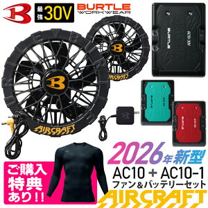 �w�����T���� �y�ŒZ�����o�ׁz 2026�N�V�^ �o�[�g�� AC10 AC10-1 �t�@�����o�b�e���[�Z�b�g 30V BURTLE �yAIR CRAFT�z �󒲋@�� ���`�E���C�I���o�b�e���[ �u���b�N�t�@�� �G�A�[�N���t�g �f�o�C�X�Z