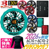【P11倍】 購入特典あり 【最短即日出荷】 2026年新型 バートル AC10 AC10-2 ファン＆バッテリーセット 3…