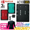 【在庫あり・最短即日出荷】 2026年新型 バートル AC10 ［購入特典付き］ リチウムイオンバッテリー BURTLE 30V 【AIR…