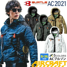 【エントリーでP10倍】【予約商品】 バートル AC2021 エアークラフト ブルゾン ユニセックス BURTLE ファン対応 【AIR CRAFT】 空調ブルゾン UVカット 長袖 ACブルゾン サイドファン フード着脱式 UVカット フルハーネス対応 空調作業服 2021［服のみ］［7月末頃入荷］