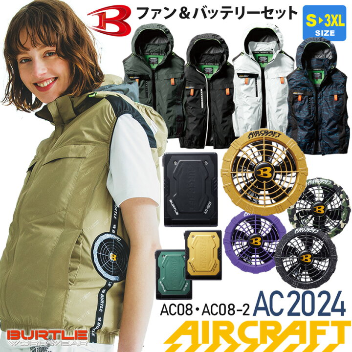 楽天市場】【P10倍】 バートル AC2024 フルセット エアークラフト 