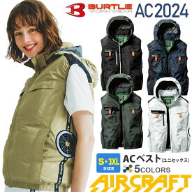 【エントリーでP10倍】【予約商品】 バートル AC2024 エアークラフト ベスト ユニセックス BURTLE ファン対応 【AIR CRAFT】 空調ベスト UVカット ACベスト サイドファン フード着脱式 UVカット フルハーネス対応 空調作業服 2021シリーズ［服のみ］［7月末頃入荷］